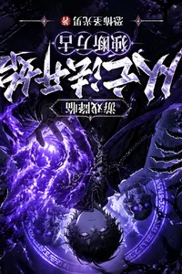 Sampul Novel The Game Descends, and I Become Eternally Unrivaled with Death Magic Bahasa Indonesia - Enuma Novel