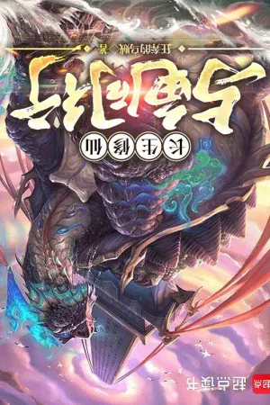 Sampul Novel Cultivating Immortality, Accompanied by a Tortoise Bahasa Indonesia - Enuma Novel