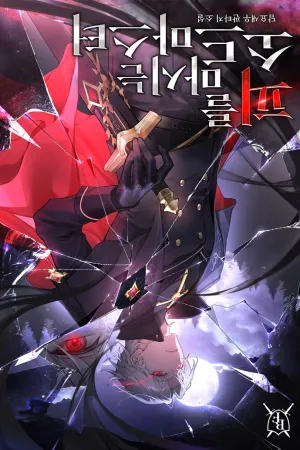 Sampul Novel Blood-Drinking Swordmaster Bahasa Indonesia - Enuma Novel