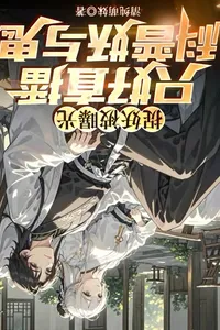 Sampul Novel Exposed While Catching Demons, So I Livestream to Explain Demons and Ghosts Bahasa Indonesia - Enuma Novel