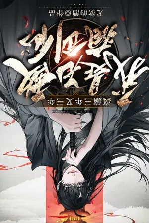 Sampul Novel Mad for Three Years and Another Three Years, I Became an Invincible Mad Sword Immortal Bahasa Indonesia - Enuma Novel