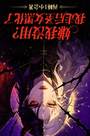 Sampul Novel You Think I’m Useless? After I Left, the Saintess Fell to Darkness Bahasa Indonesia - Enuma Novel