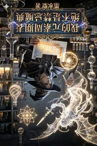 Sampul Novel My Periodic Table Is Absolutely Not a Forbidden Grimoire Bahasa Indonesia - Enuma Novel