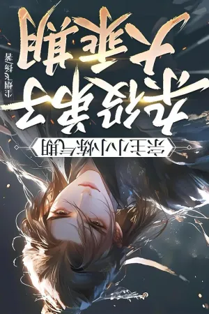 Sampul Novel The Sect Master Is Only Qi Refinement, but Even the Menial Disciples Are Mahayana? Bahasa Indonesia - Enuma Novel