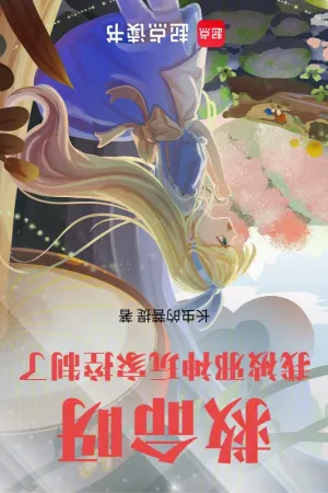 Sampul Novel Help! I’ve Been Controlled By An Evil God Player! Bahasa Indonesia - Enuma Novel