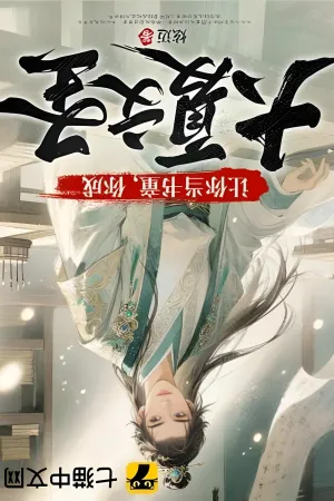 Sampul Novel You Were Made a Study Attendant, Yet You Became the Literary Sage of Great Xia Bahasa Indonesia - Enuma Novel