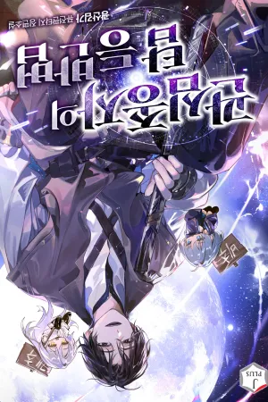 Sampul Novel How an Attention Seeker Climbs the Tower Bahasa Indonesia - Enuma Novel