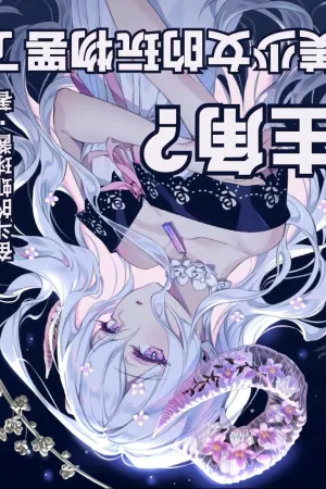 Sampul Novel Gender Transformation: What?! Everyone Has a System?! Bahasa Indonesia - Enuma Novel