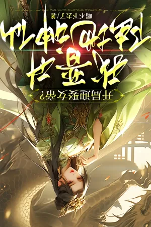Sampul Novel Marrying the Reborn Empress at the Start? I Ascended to Become an Earthly Immortal Bahasa Indonesia - Enuma Novel