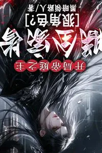 Sampul Novel Starting as the Lord of the Imperial Court: Is My Entire Family Made Up of Ruthless Powerhouses? Bahasa Indonesia - Enuma Novel