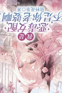 Sampul Novel I’m the Villainous Female Supporting Character, Not Your Wife! Bahasa Indonesia - Enuma Novel