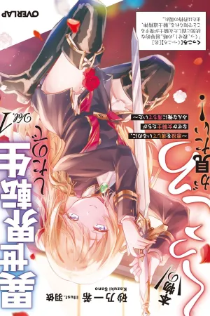 Sampul Novel Since I’ve Been Reborn in Another World, I Want to See The Real Kukkoro Bahasa Indonesia - Enuma Novel