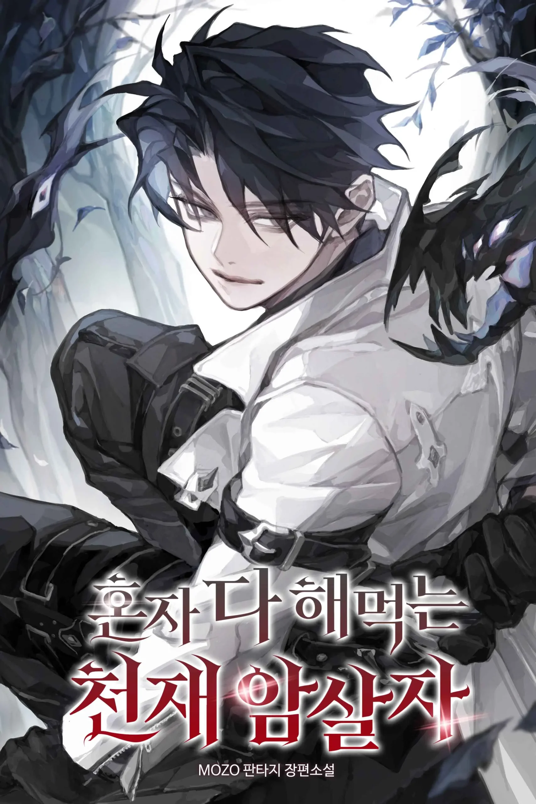 The Genius Assassin Who Takes it All Bahasa Indonesia
