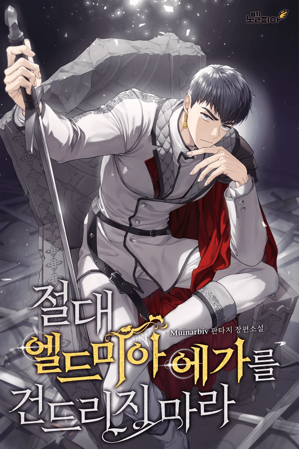 Absolutely Do Not Touch Eldmia Egga Cover