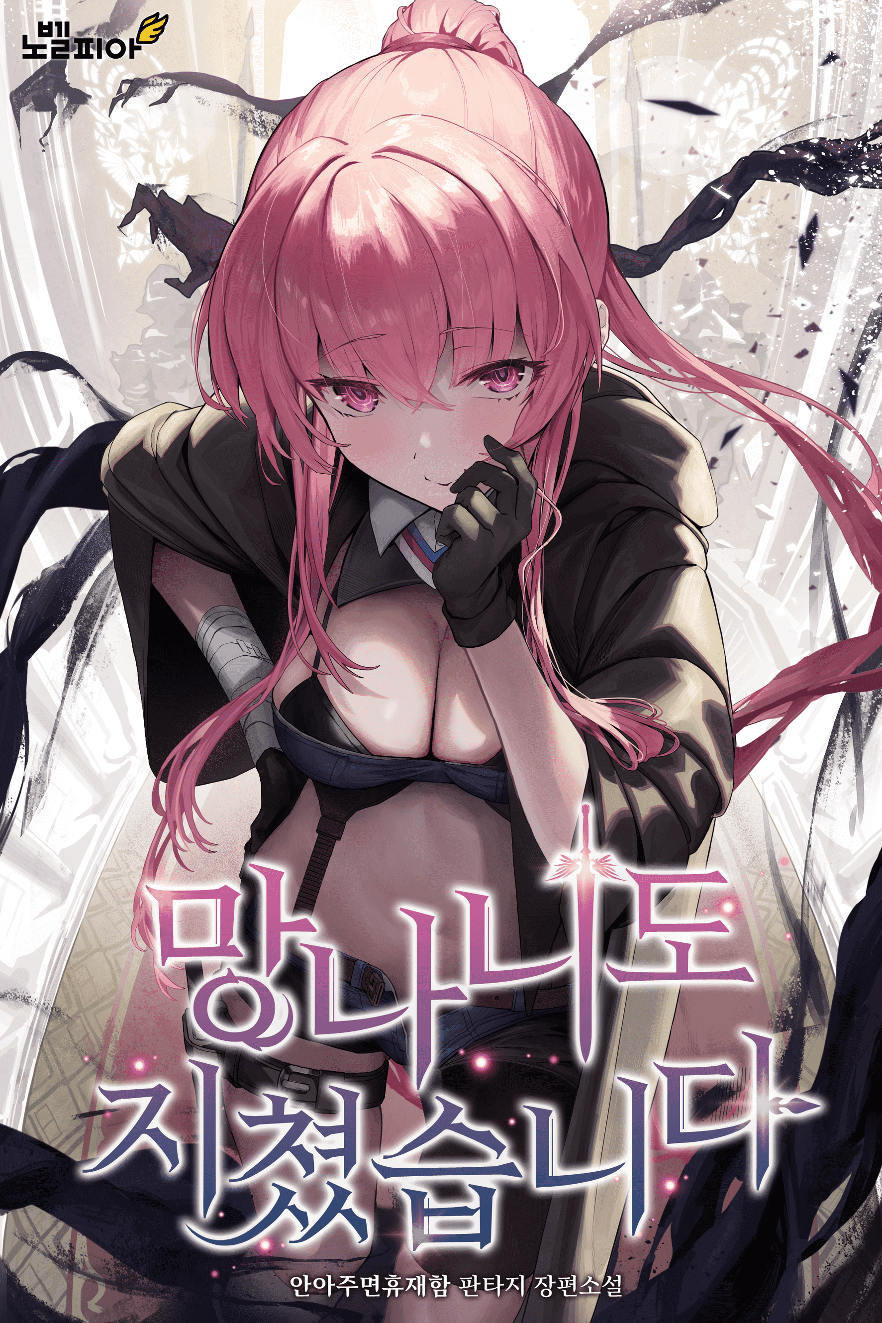 Even a Scoundrel Gets Tired Cover