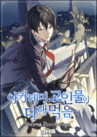 The Academy’s Deceased Ate It All Cover